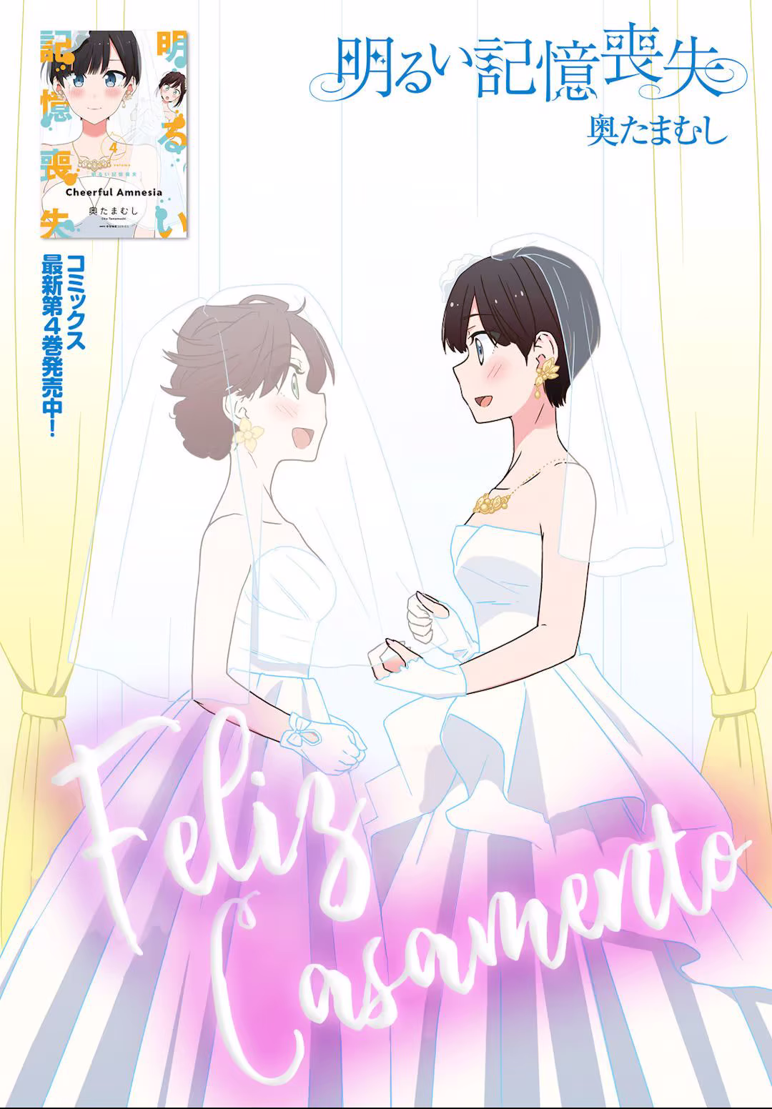Akarui Kioku Soushitsu, capítulo 31, página 3