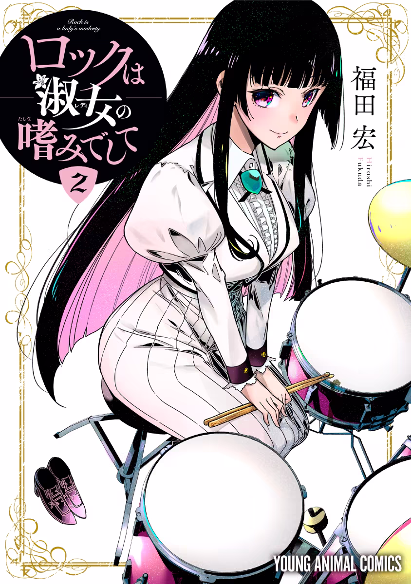 Rock wa Lady no Tashinami deshite, capítulo 6, página 2