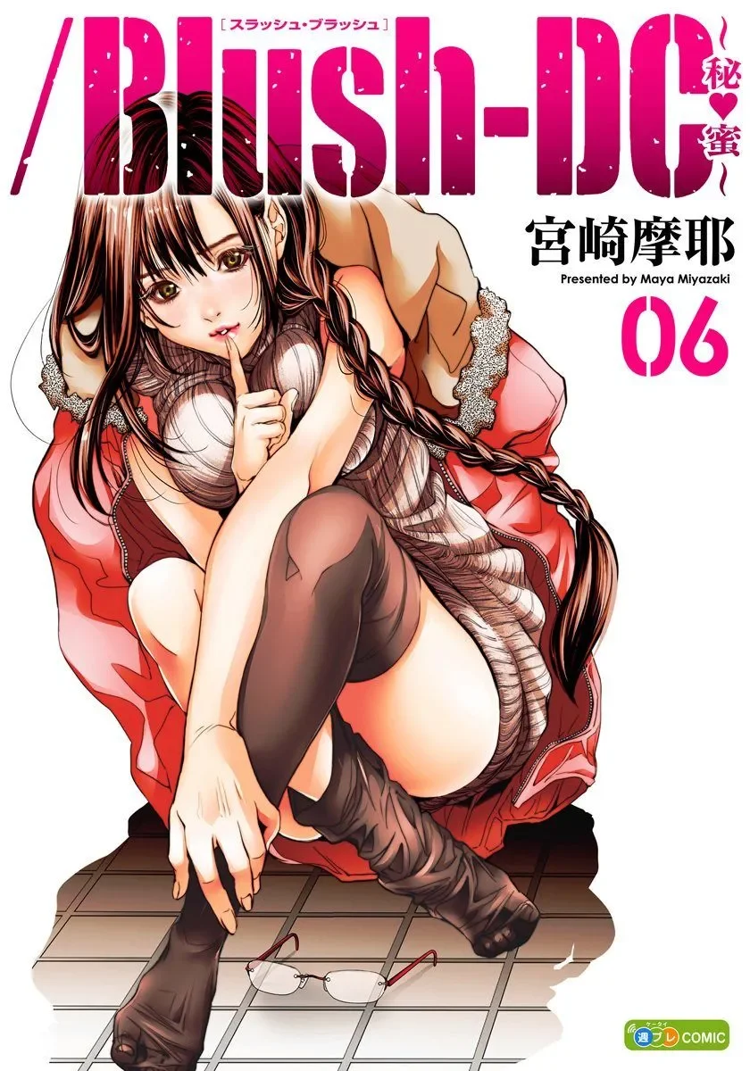 Blush-DC: Segredos de Cosplay, capítulo 48, página 3