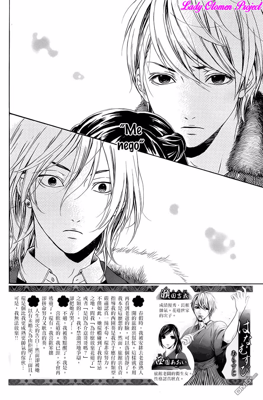 Hanamusubi, capítulo 5, página 3