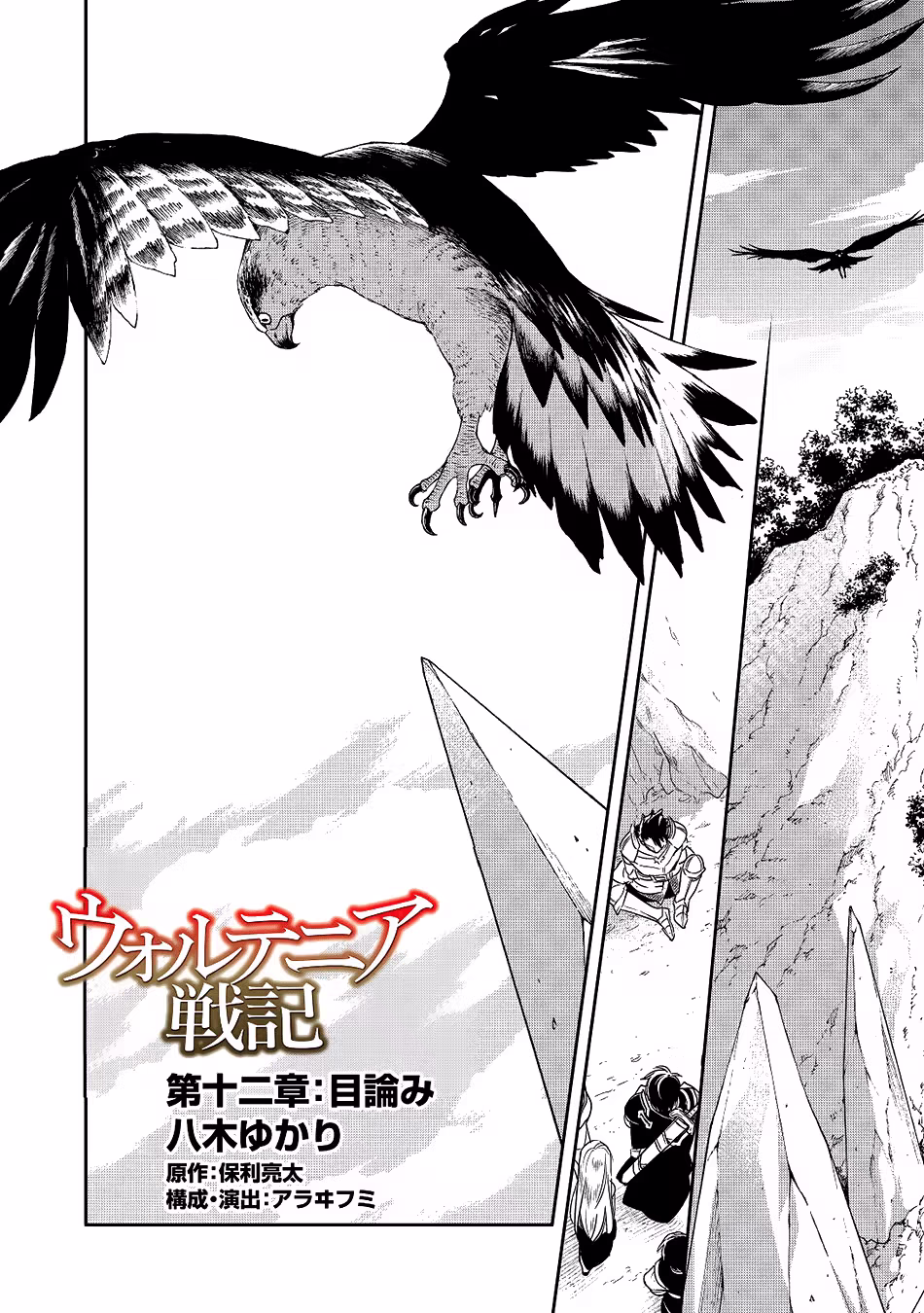 Wortenia Senki, capítulo 12, página 3