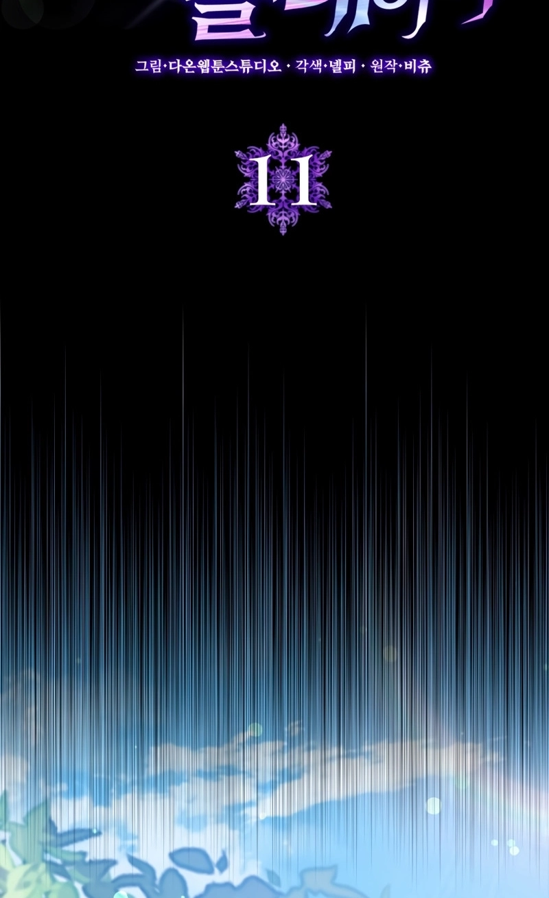 The Maxed-Out Player, capítulo 11, página 4