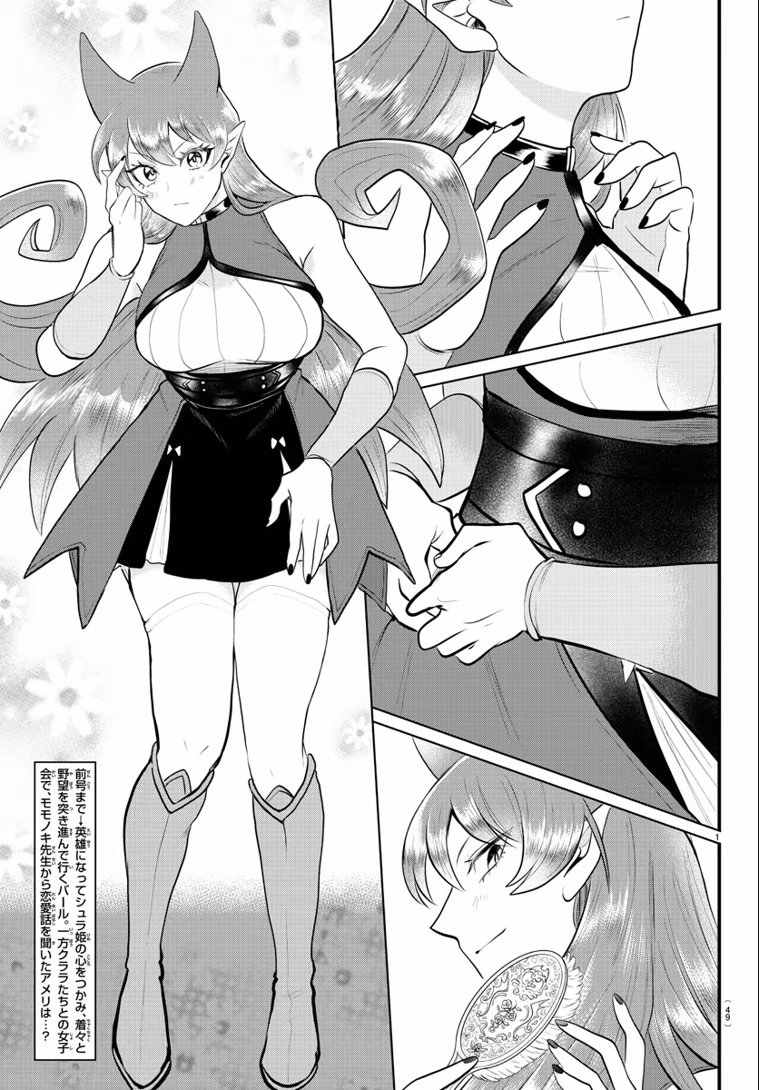 Mairimashita! Iruma-kun, capítulo 326, página 4