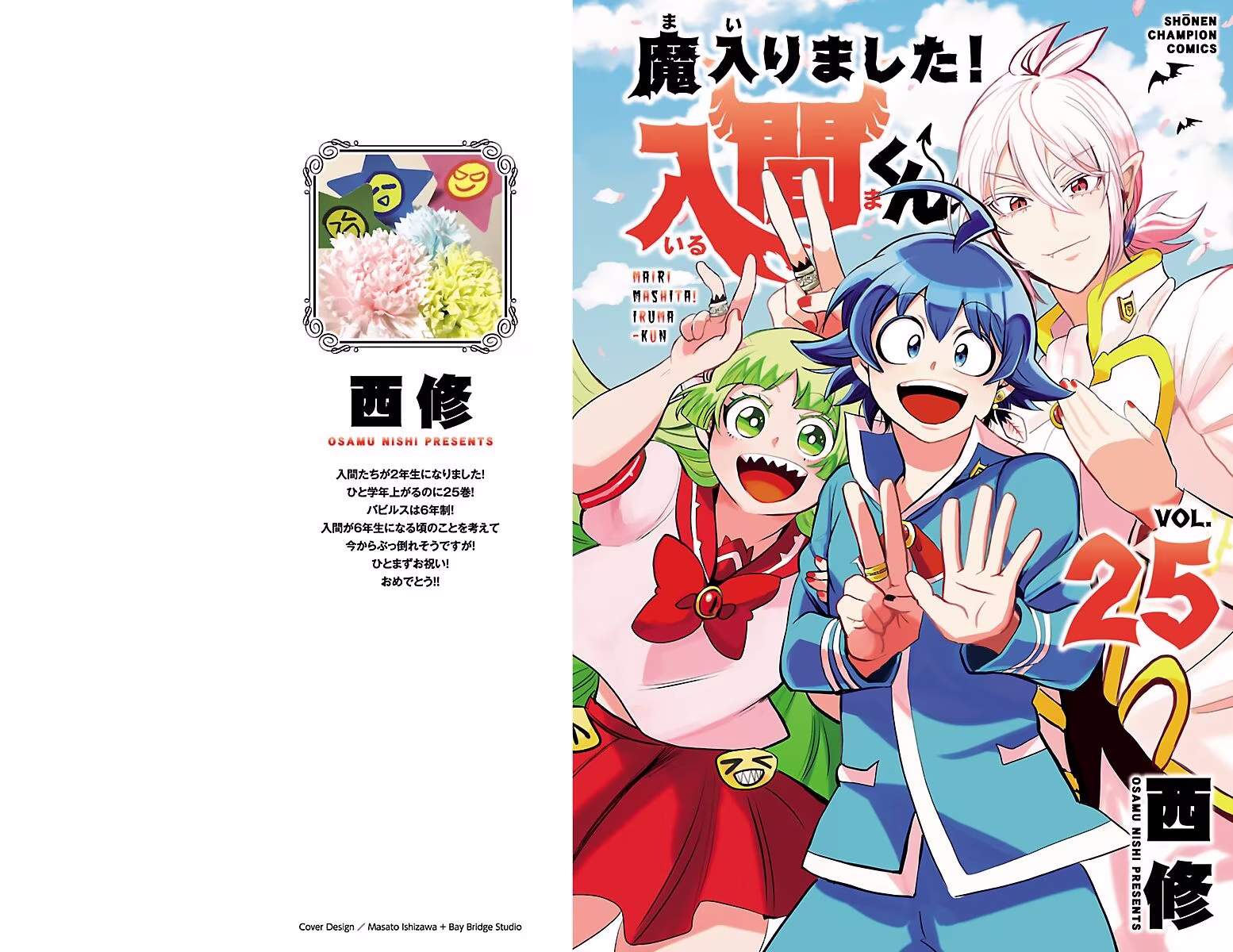 Mairimashita! Iruma-kun, capítulo 222.5, página 3