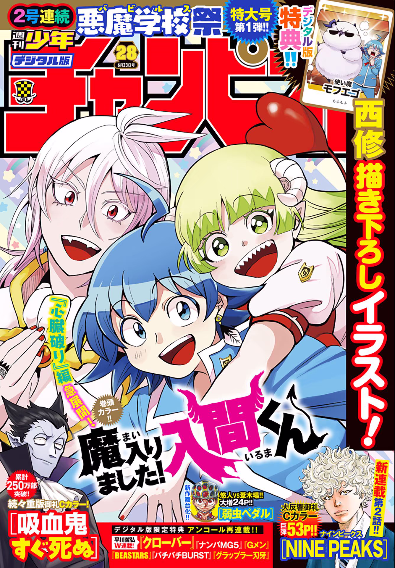 Mairimashita! Iruma-kun, capítulo 255, página 2