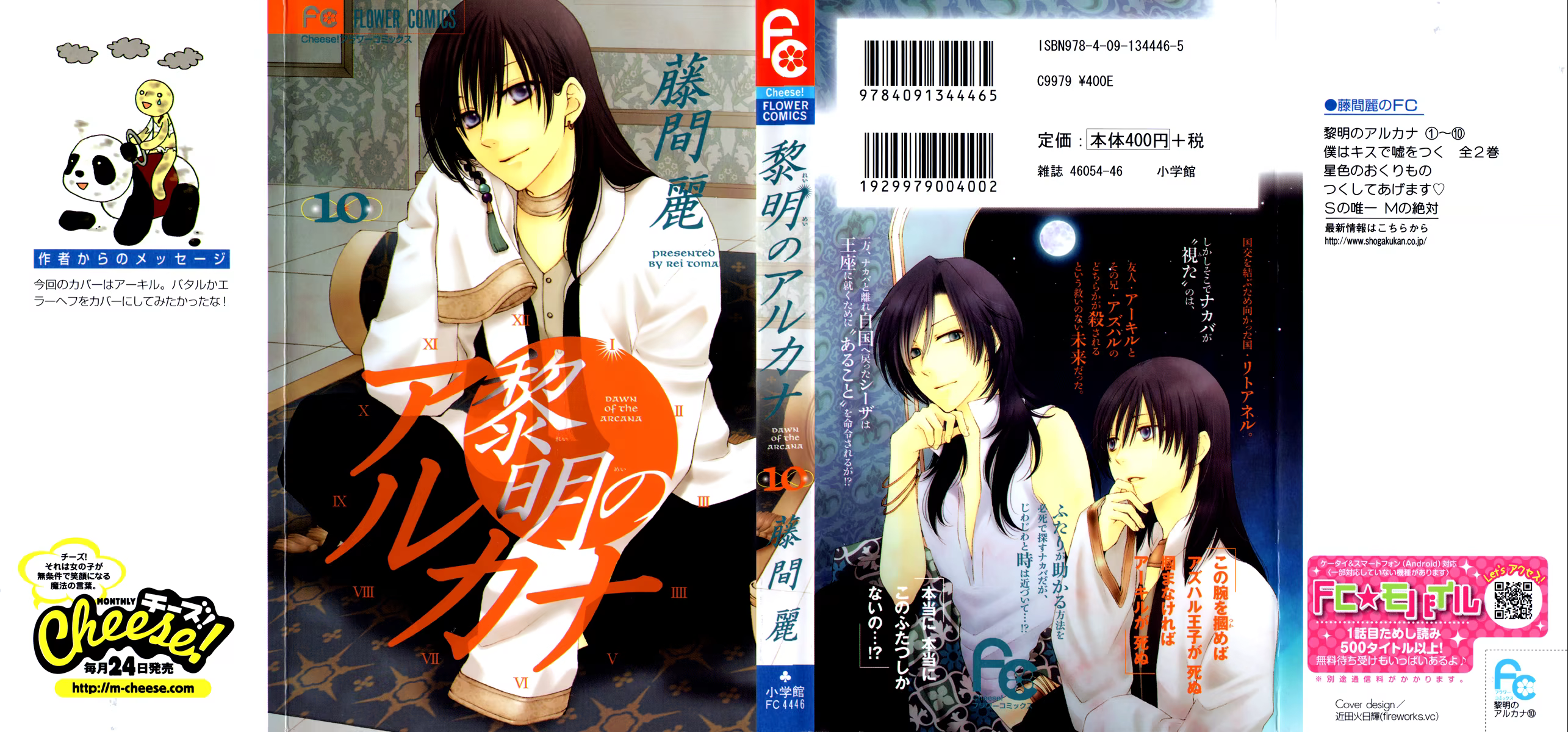 Reimei no Arcana, capítulo 37, página 3