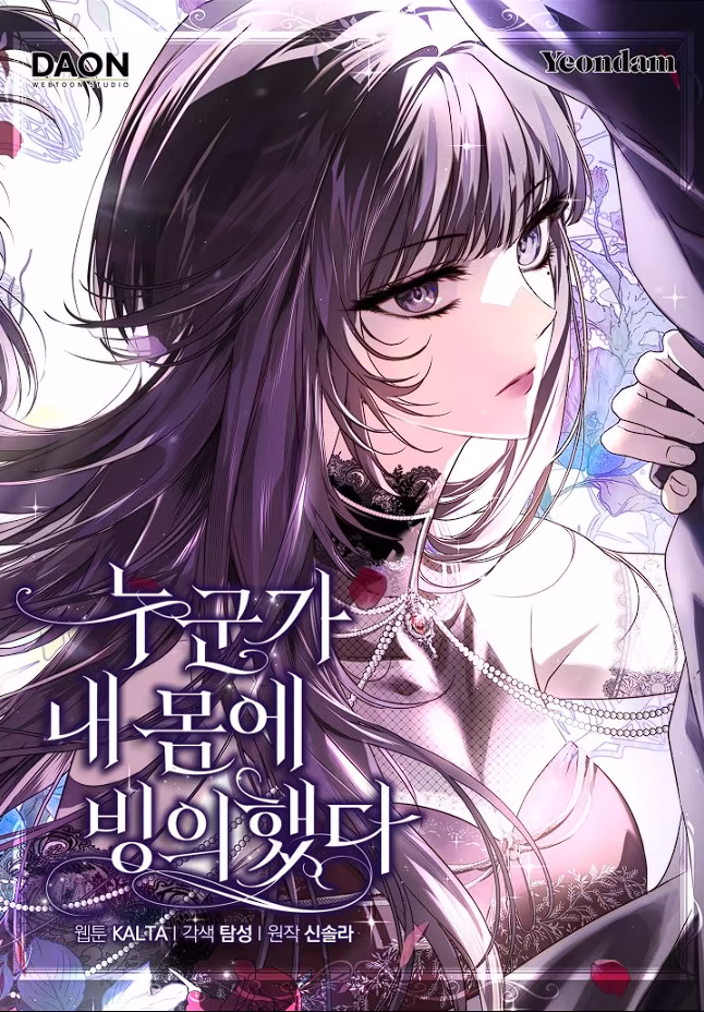 Post-Possession Damage Control, capítulo 66, página 3