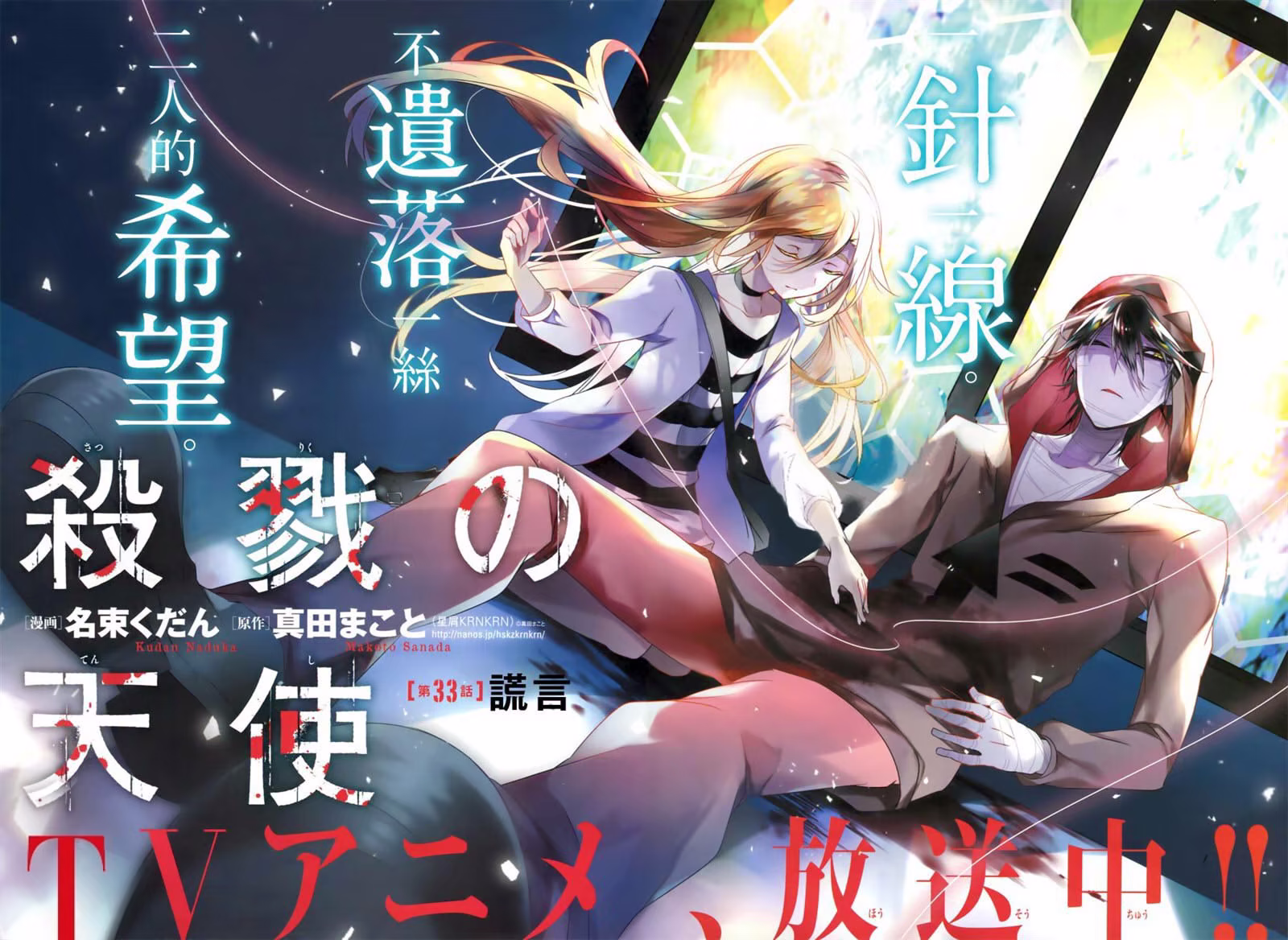Angels of Death, capítulo 33, página 3