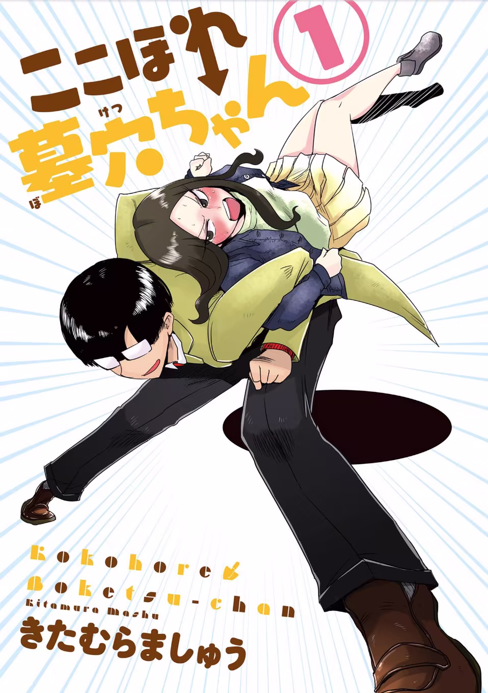 Kokohore Boketsu-chan, capítulo 1, página 2