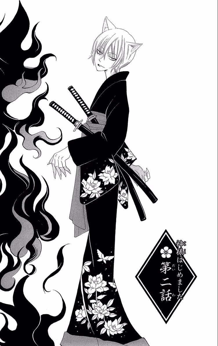 Kamisama Hajimemashita, capítulo 2, página 2