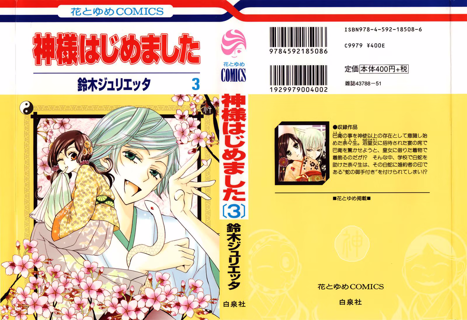 Kamisama Hajimemashita, capítulo 13, página 2
