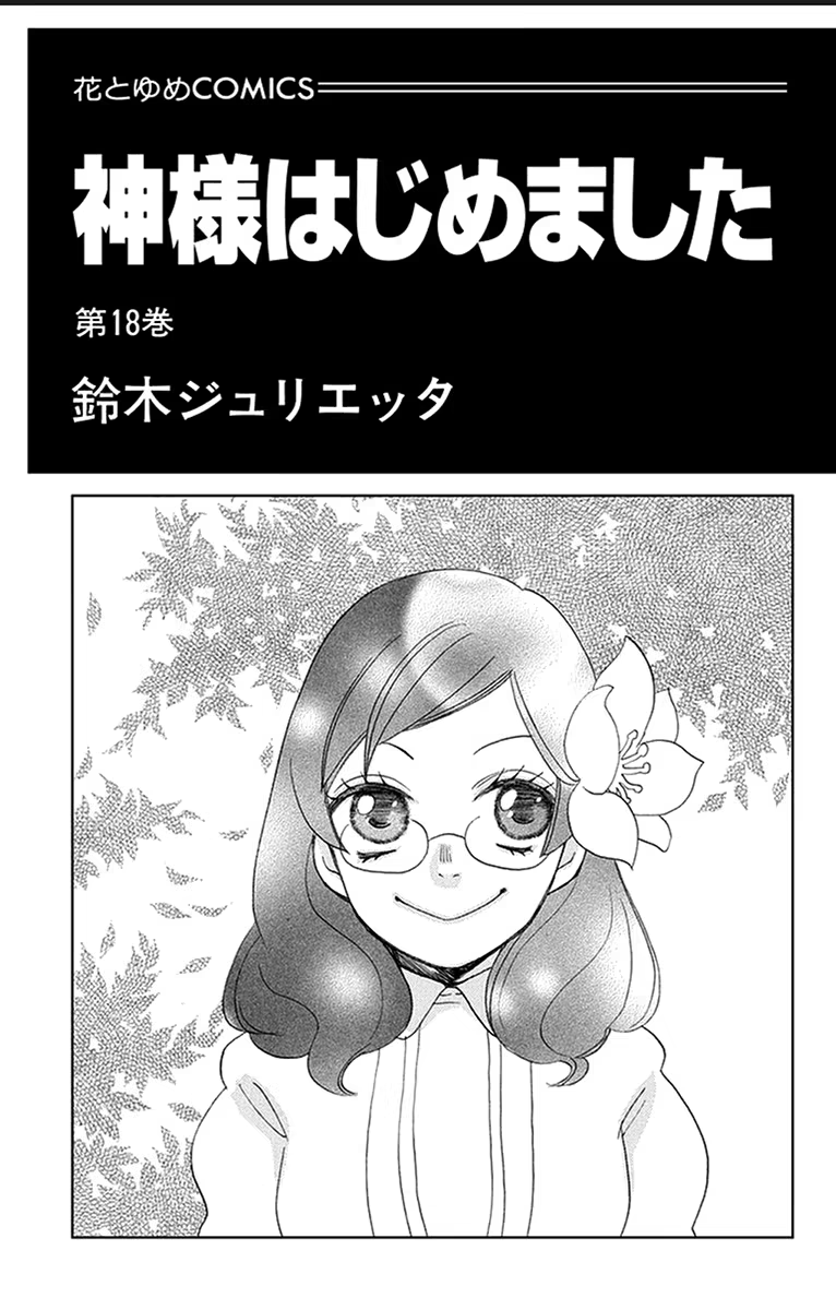 Kamisama Hajimemashita, capítulo 102, página 3