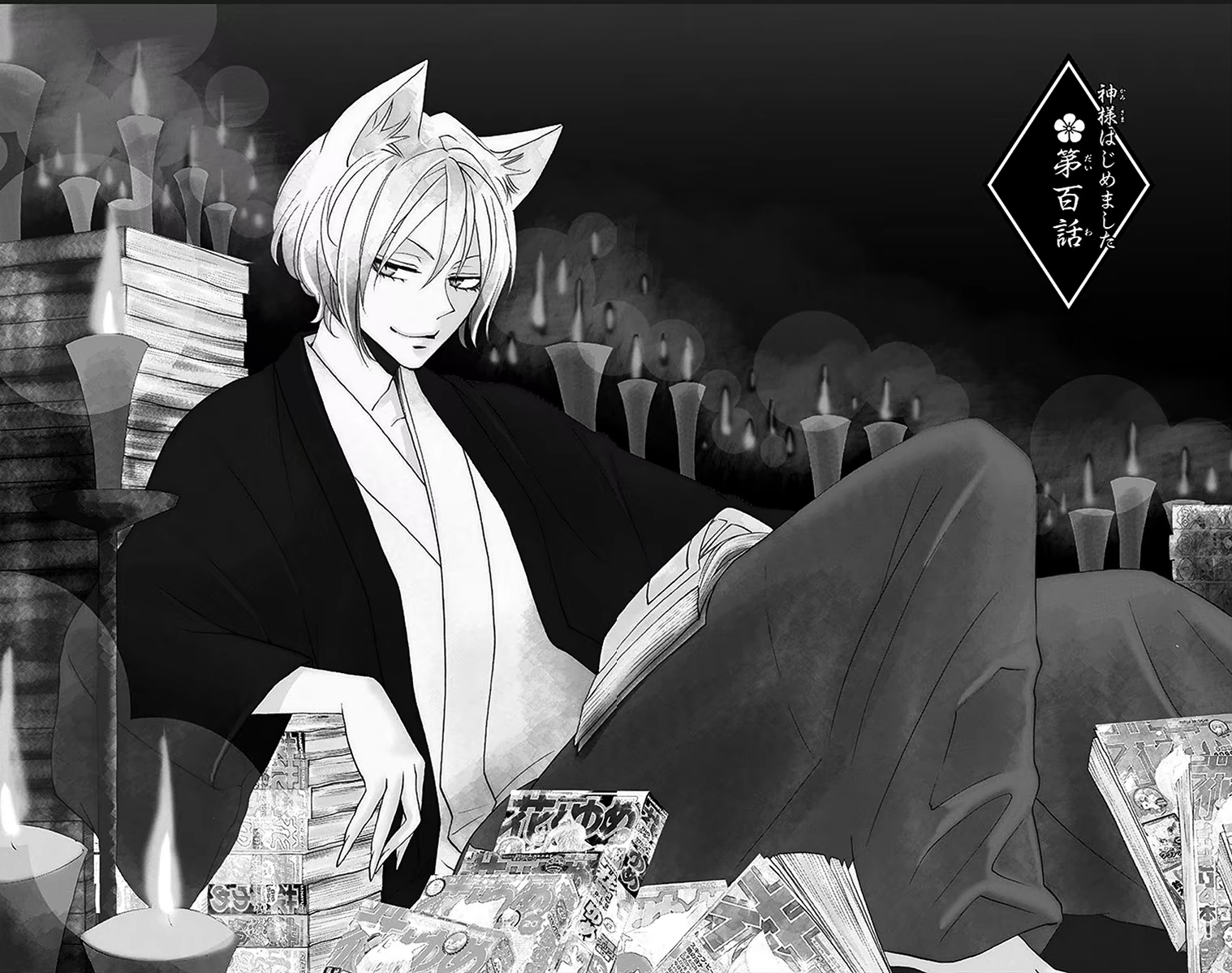 Kamisama Hajimemashita, capítulo 100, página 2