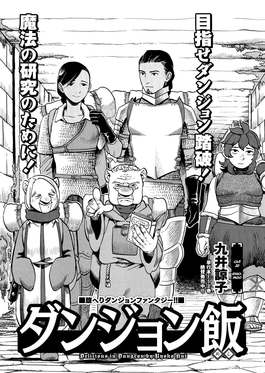 Dungeon Meshi, capítulo 20, página 3