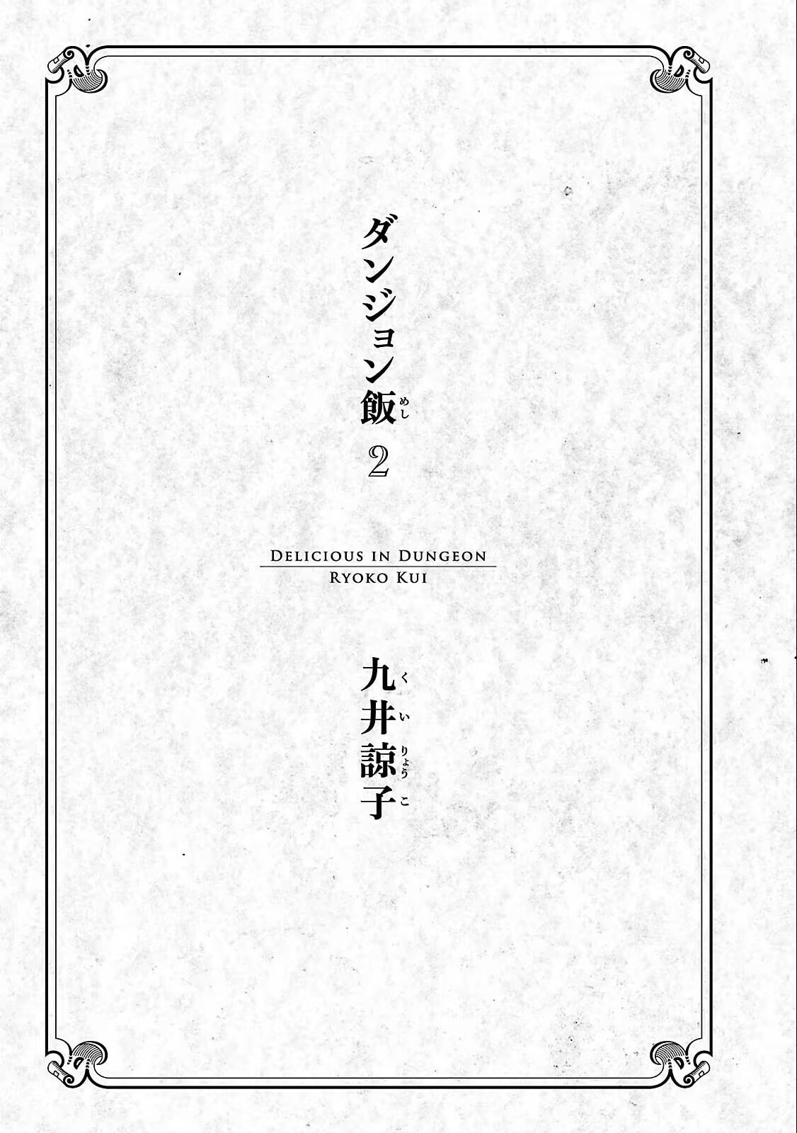 Dungeon Meshi, capítulo 8, página 4