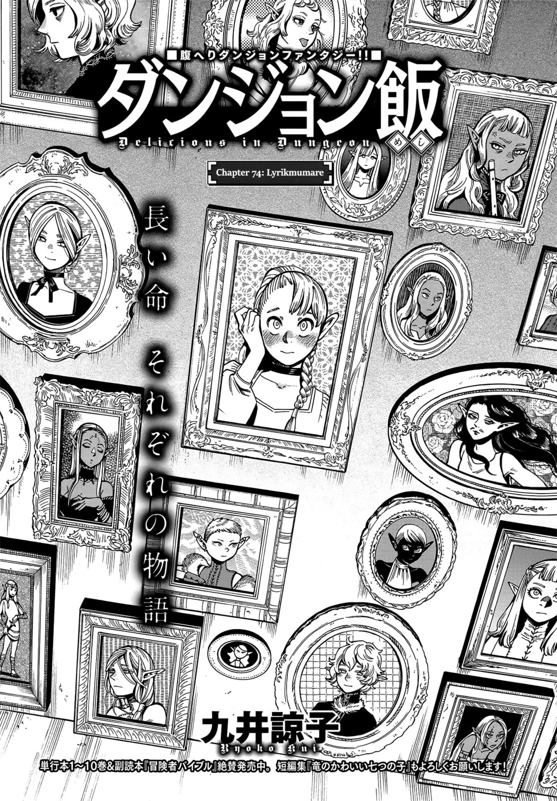 Dungeon Meshi, capítulo 74, página 3