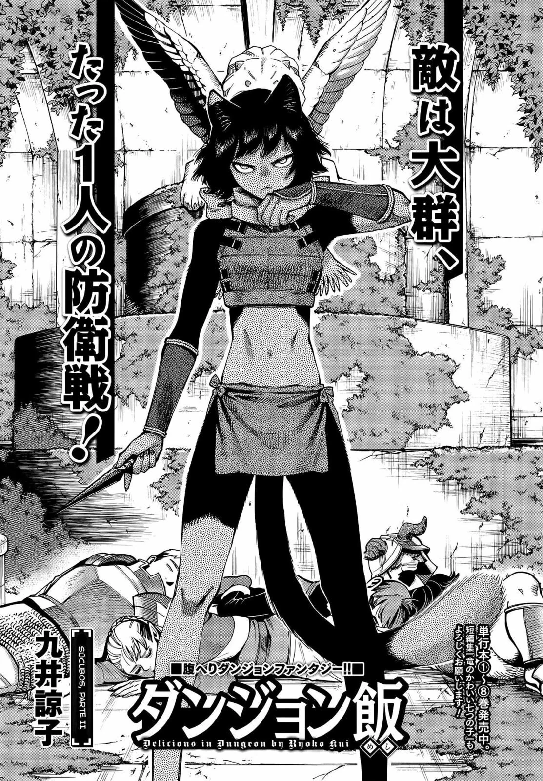 Dungeon Meshi, capítulo 59, página 3