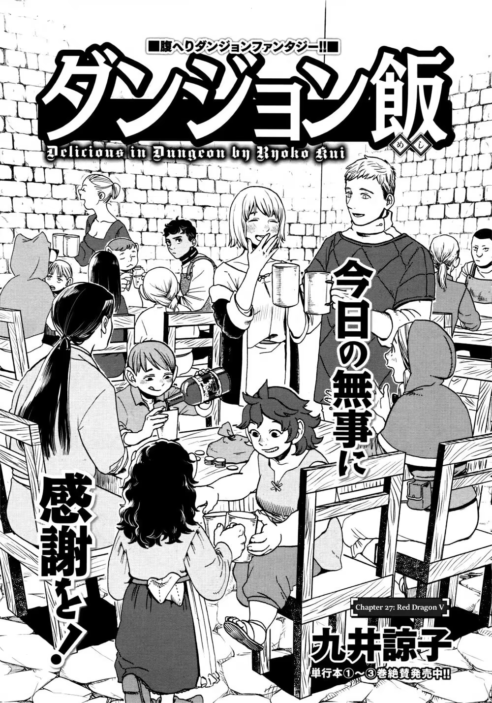 Dungeon Meshi, capítulo 27, página 3