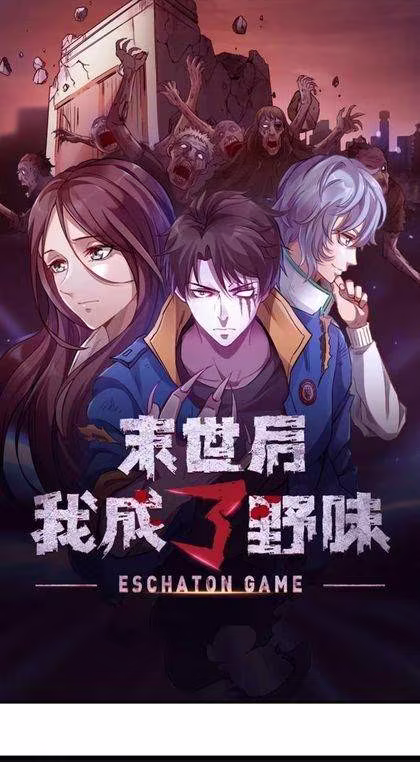 Eschaton Game, capítulo 20, página 2