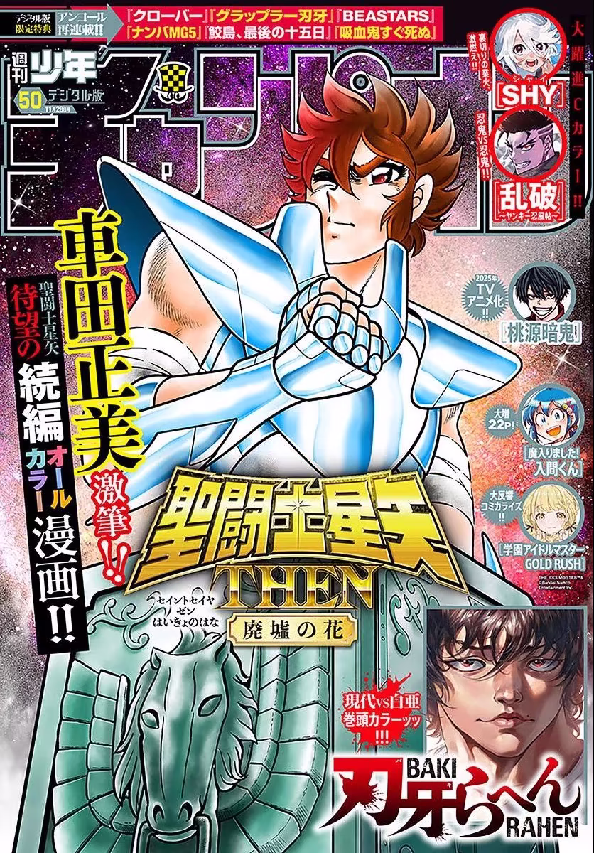Saint Seiya THEN, capítulo 1, página 2