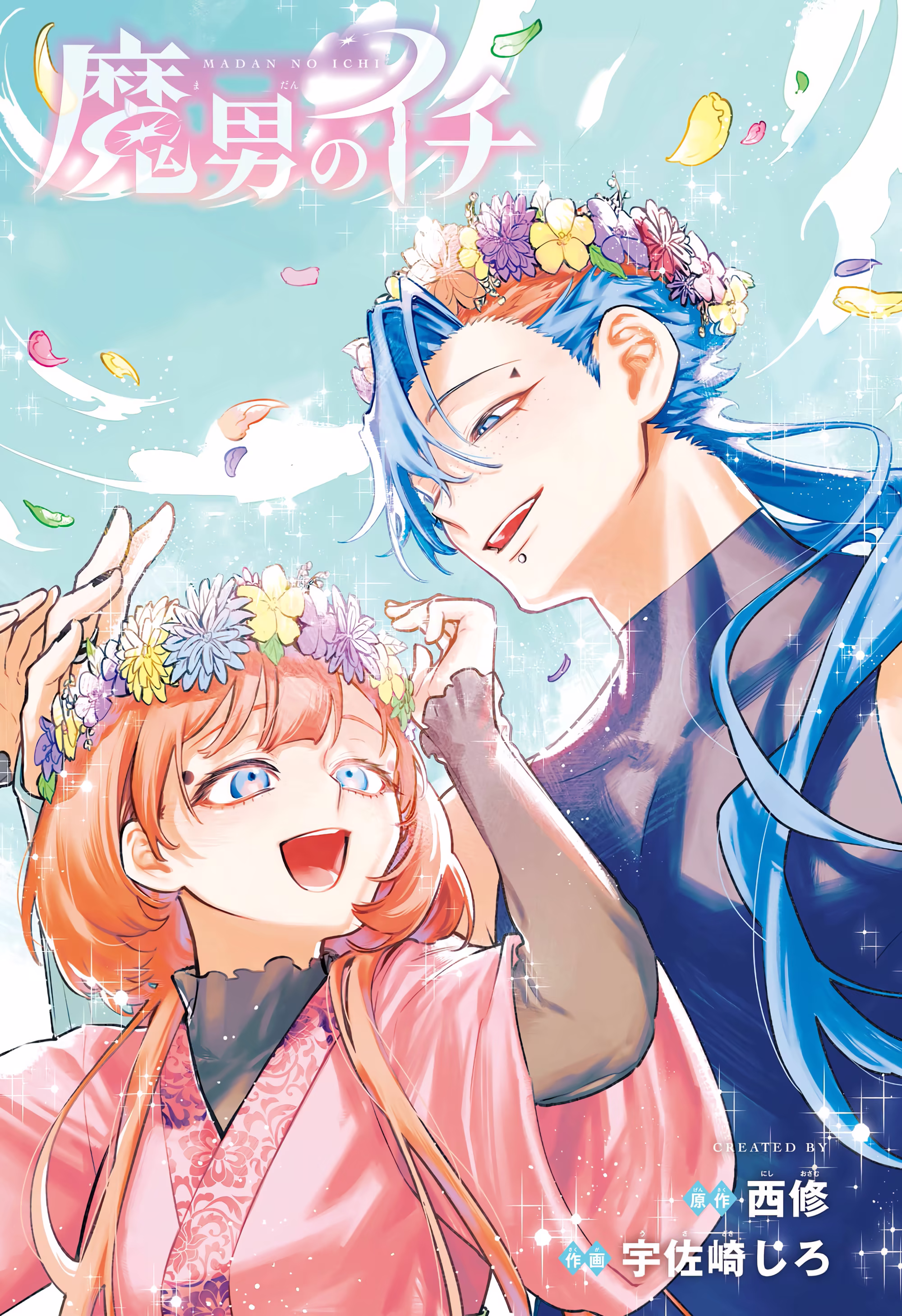 Madan no Ichi, capítulo 40, página 2