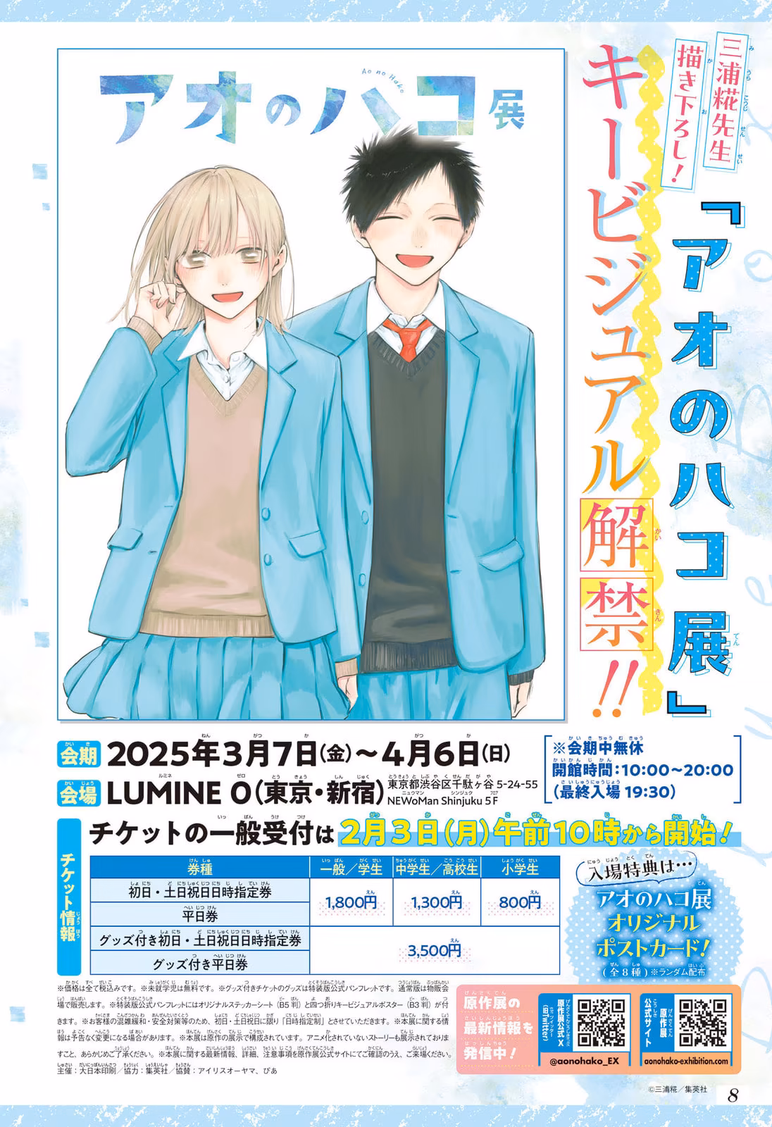 Blue Box (Oneshot), capítulo 182, página 2