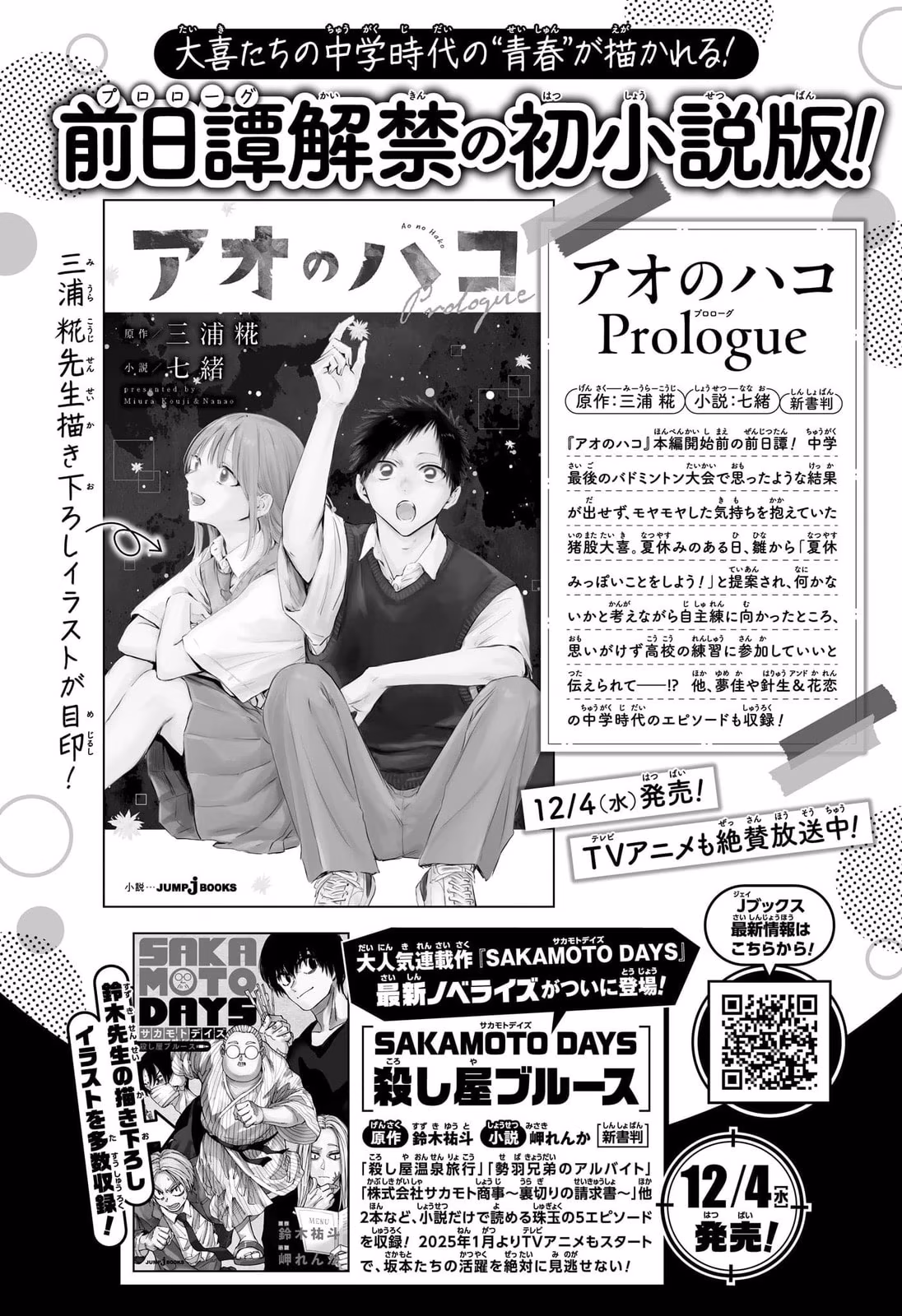 Blue Box (Oneshot), capítulo 174, página 2