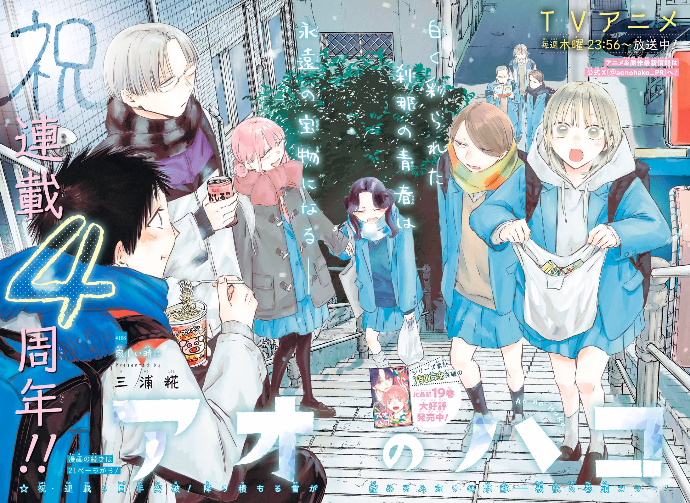 Blue Box (Oneshot), capítulo 188, página 4