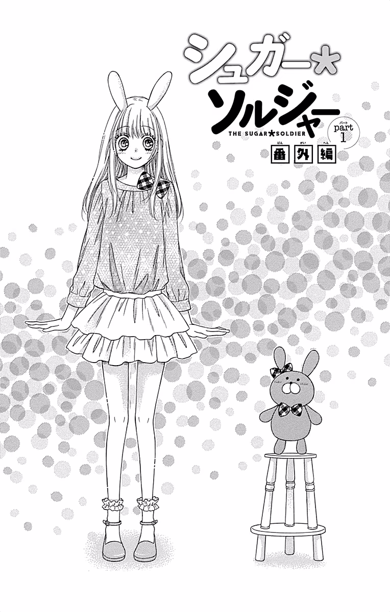Sugar Soldier, capítulo 43.5, página 3