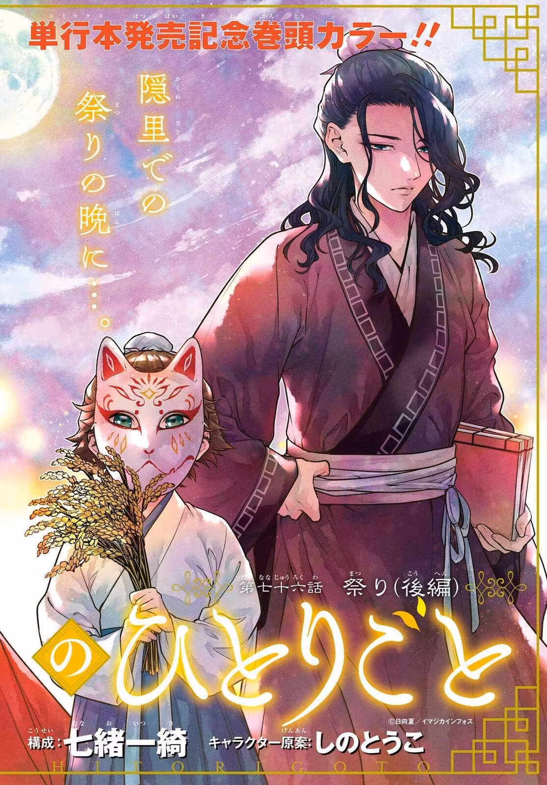 Kusuriya no Hitorigoto, capítulo 76.2, página 3