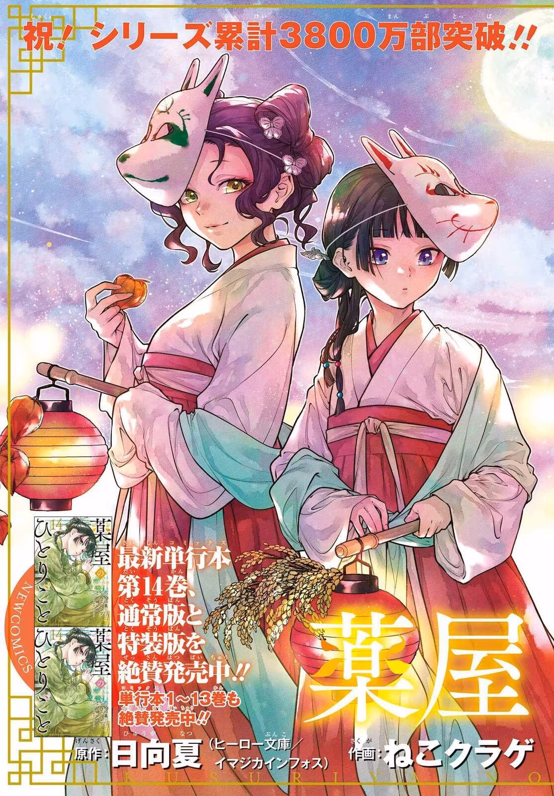 Kusuriya no Hitorigoto, capítulo 76.2, página 4