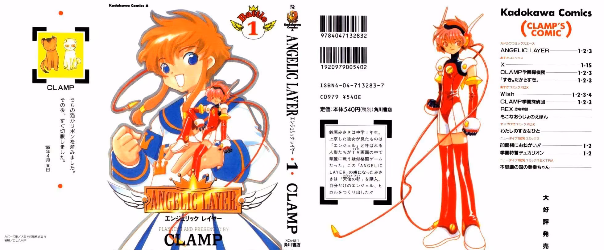 Angelic Layer, capítulo 1, página 2