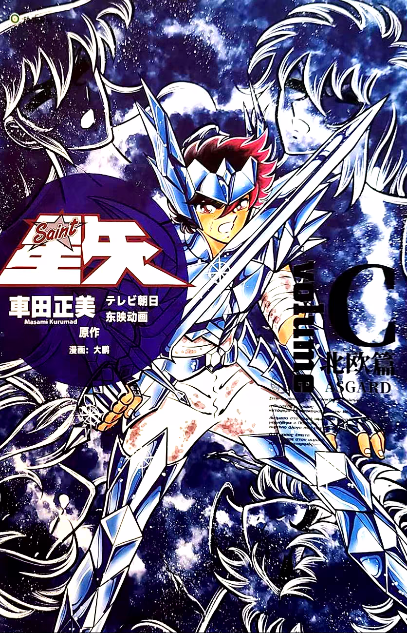 Saint Seiya: Asgard, capítulo 12, página 3
