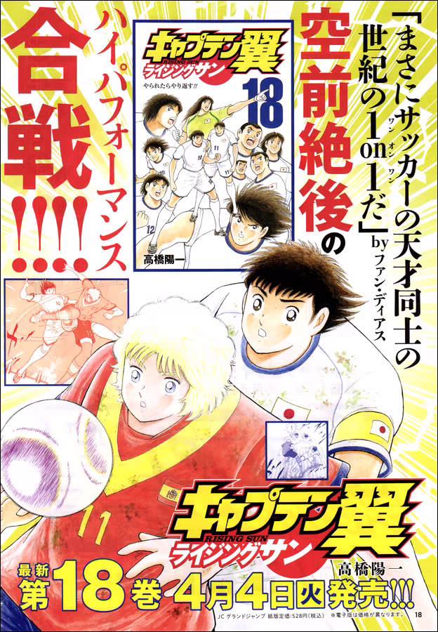 Captain Tsubasa: Rising Sun, capítulo 147, página 4