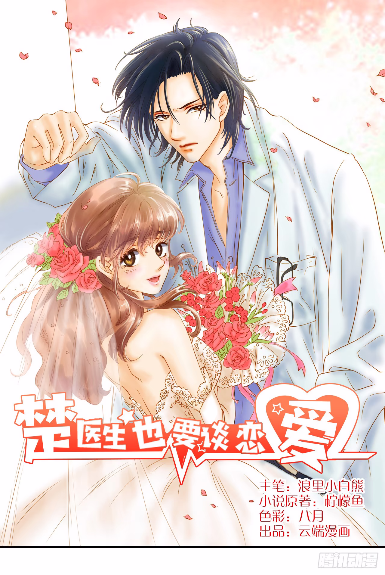 When Doctor Chu Wants Romance, capítulo 3, página 2