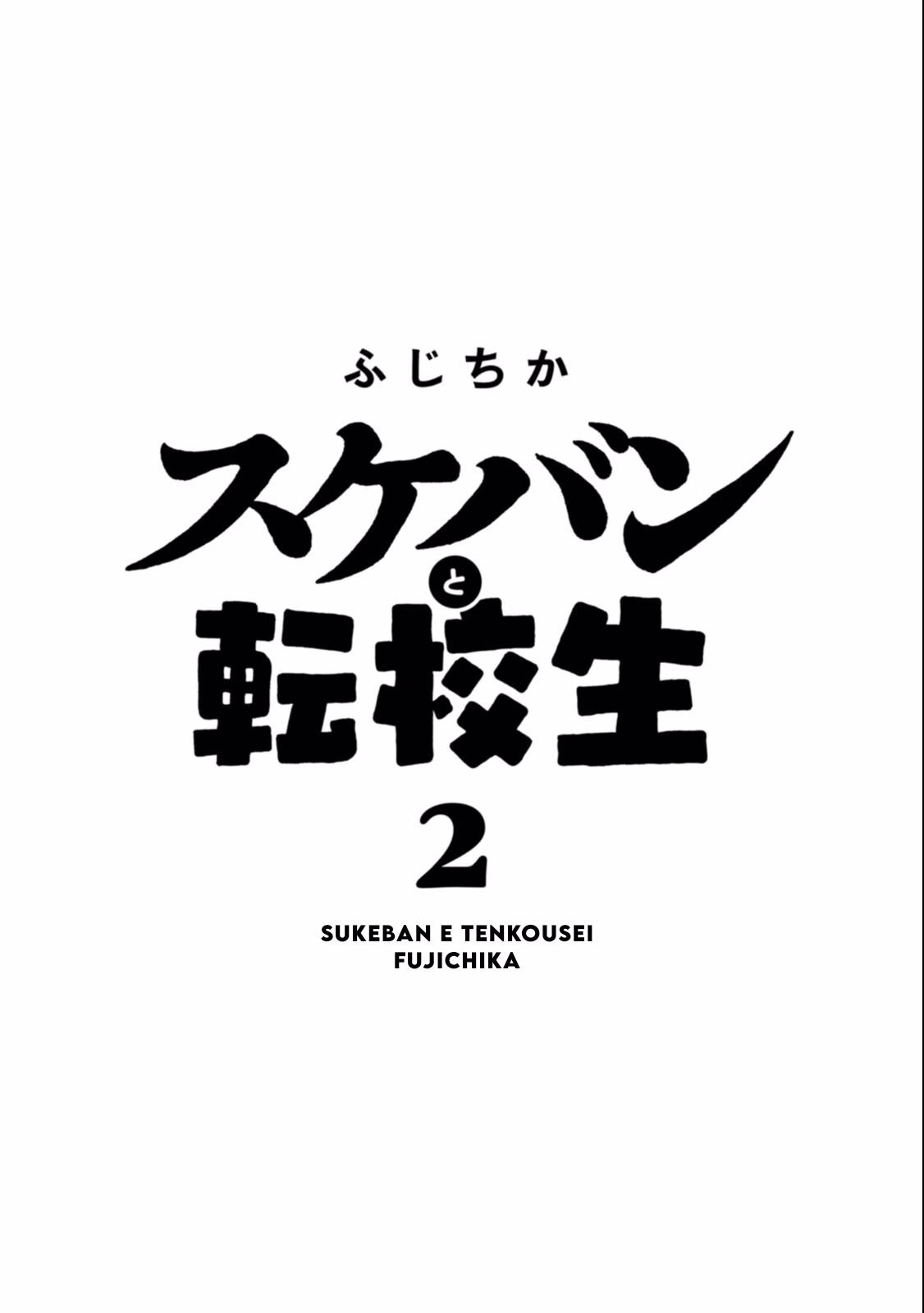 Sukeban to Tenkousei, capítulo 10, página 3