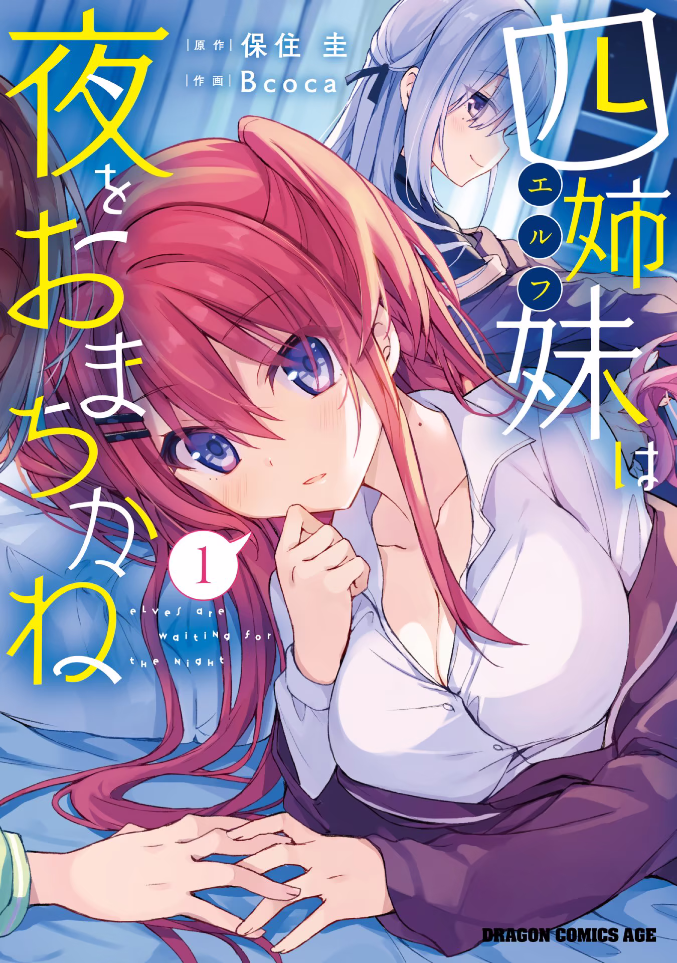Elf wa Yoru wo Omachikane, capítulo 1, página 2