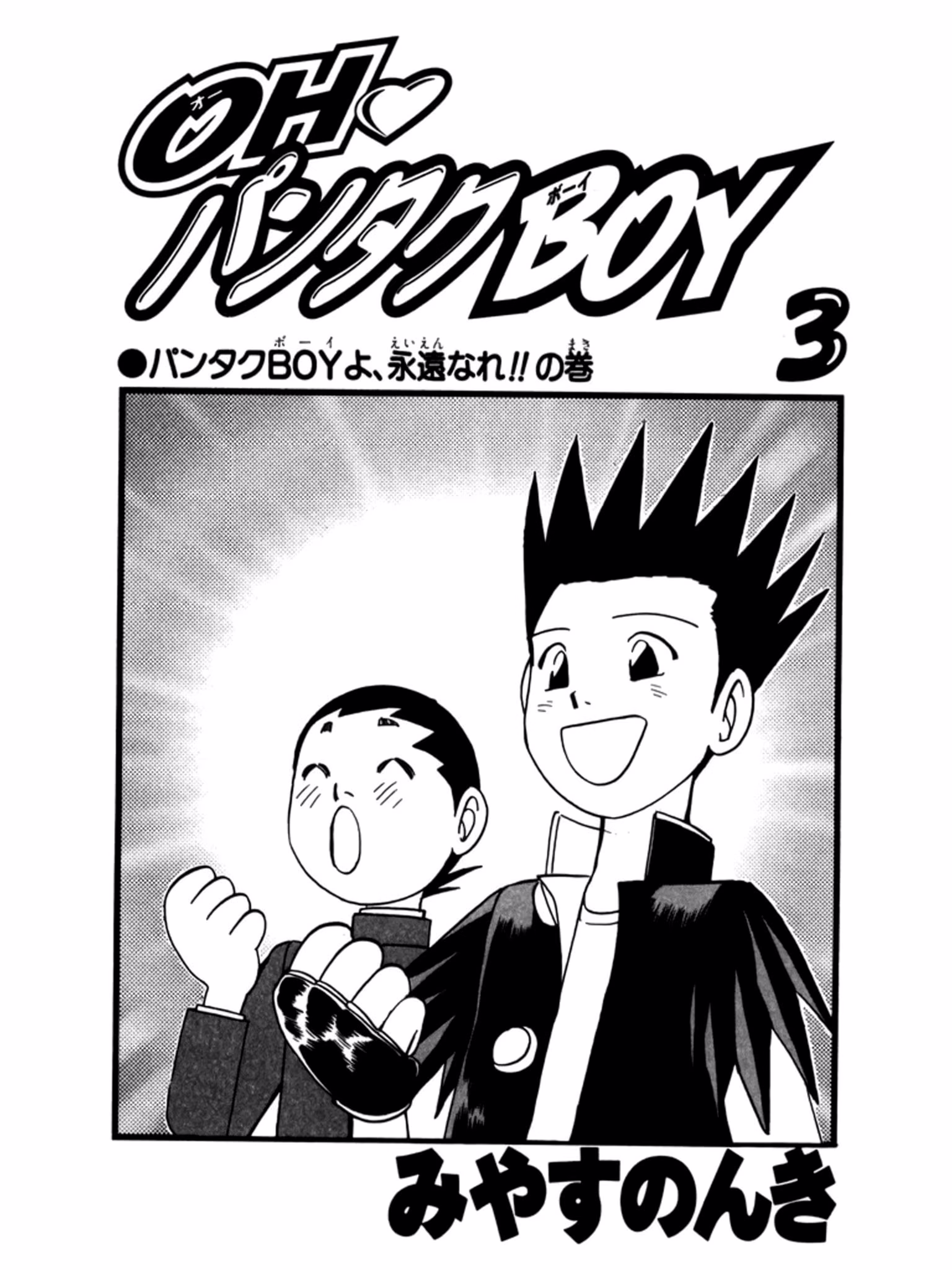 Oh Pantaku Boy, capítulo 12, página 3