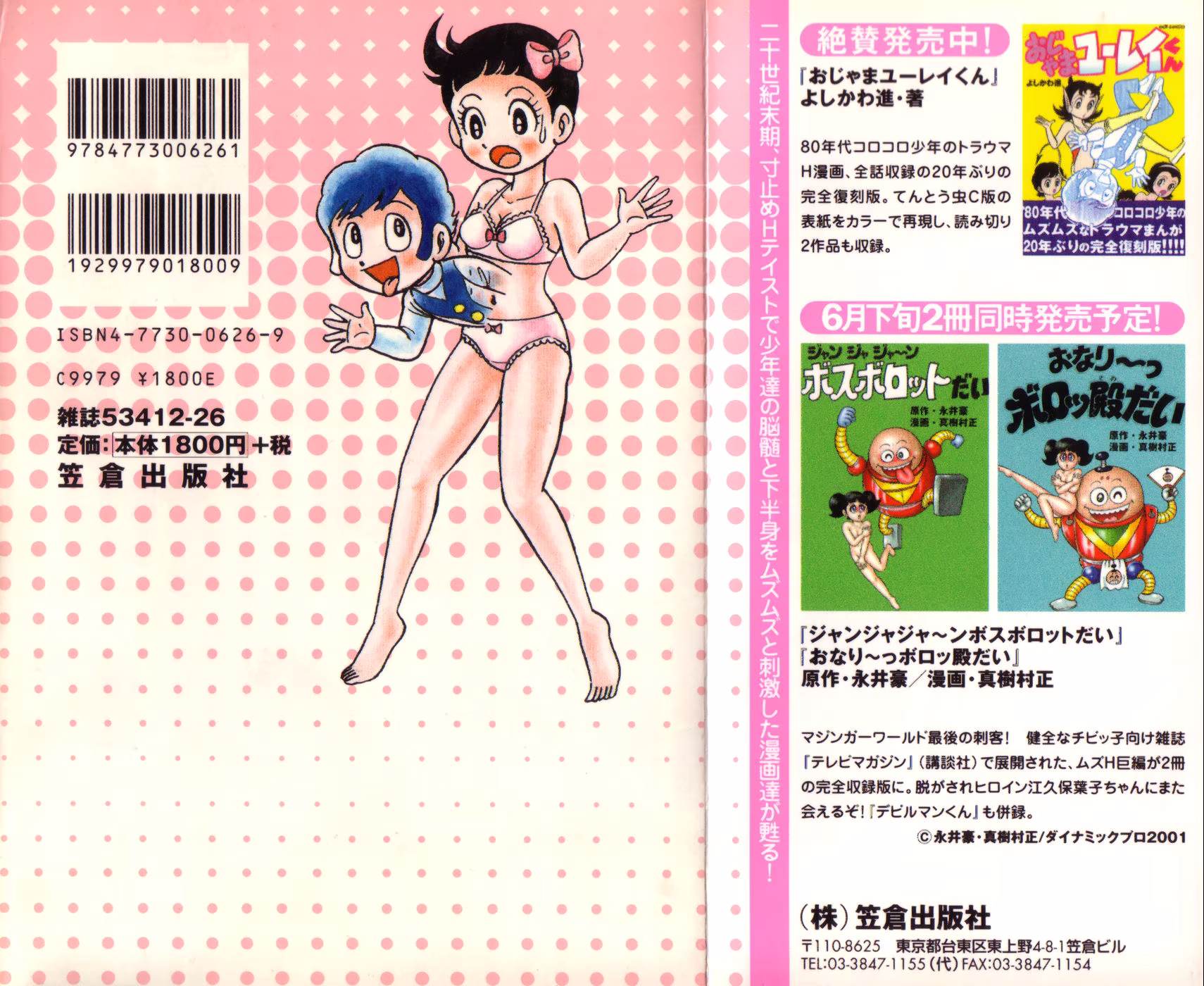 Hiroin-kun, capítulo 1, página 2