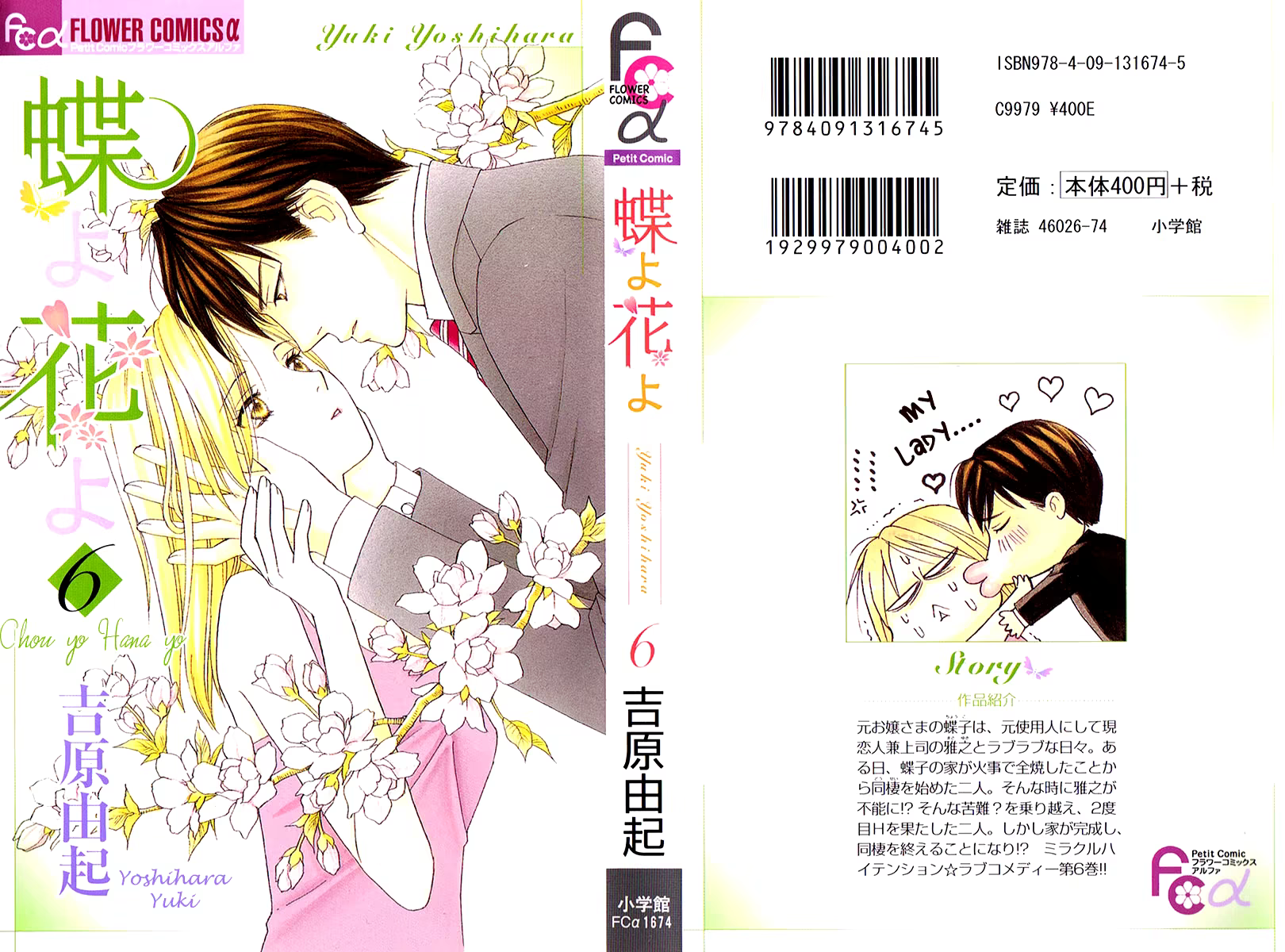 Chou yo Hana yo, capítulo 26, página 2