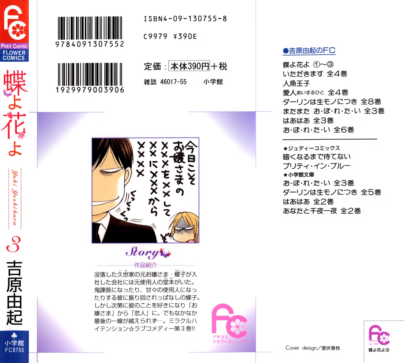 Chou yo Hana yo, capítulo 11, página 2