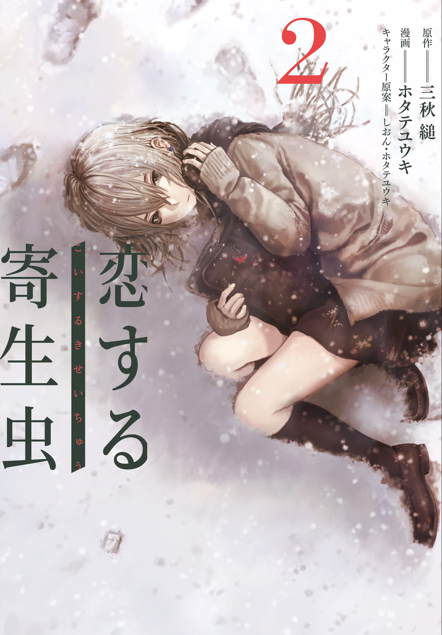 Koisuru Kiseichuu, capítulo 5, página 2