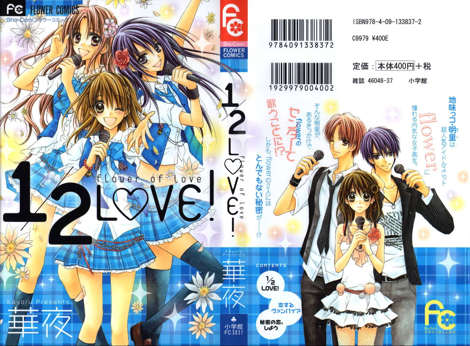 1/2 Love!, capítulo 1, página 3