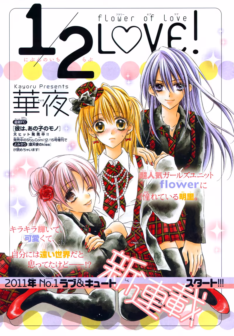 1/2 Love!, capítulo 1, página 4