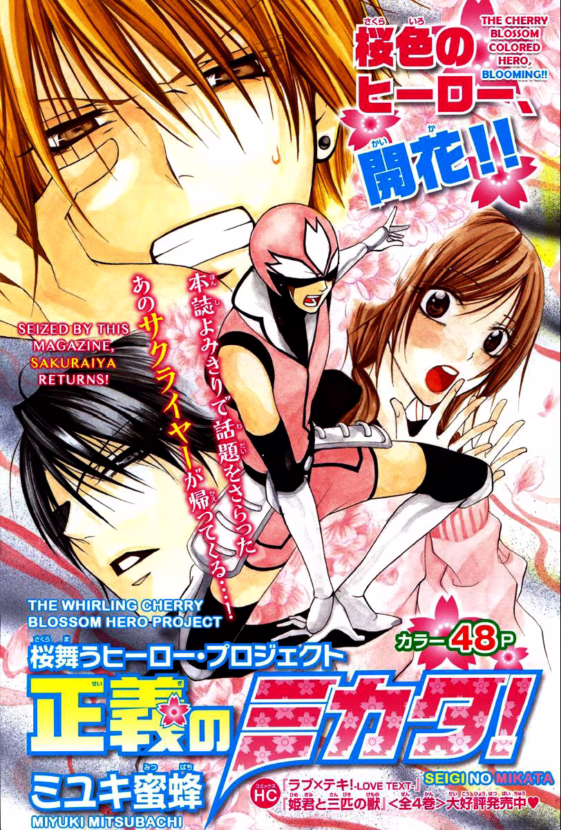 Seigi no Mikata!, capítulo 2, página 2