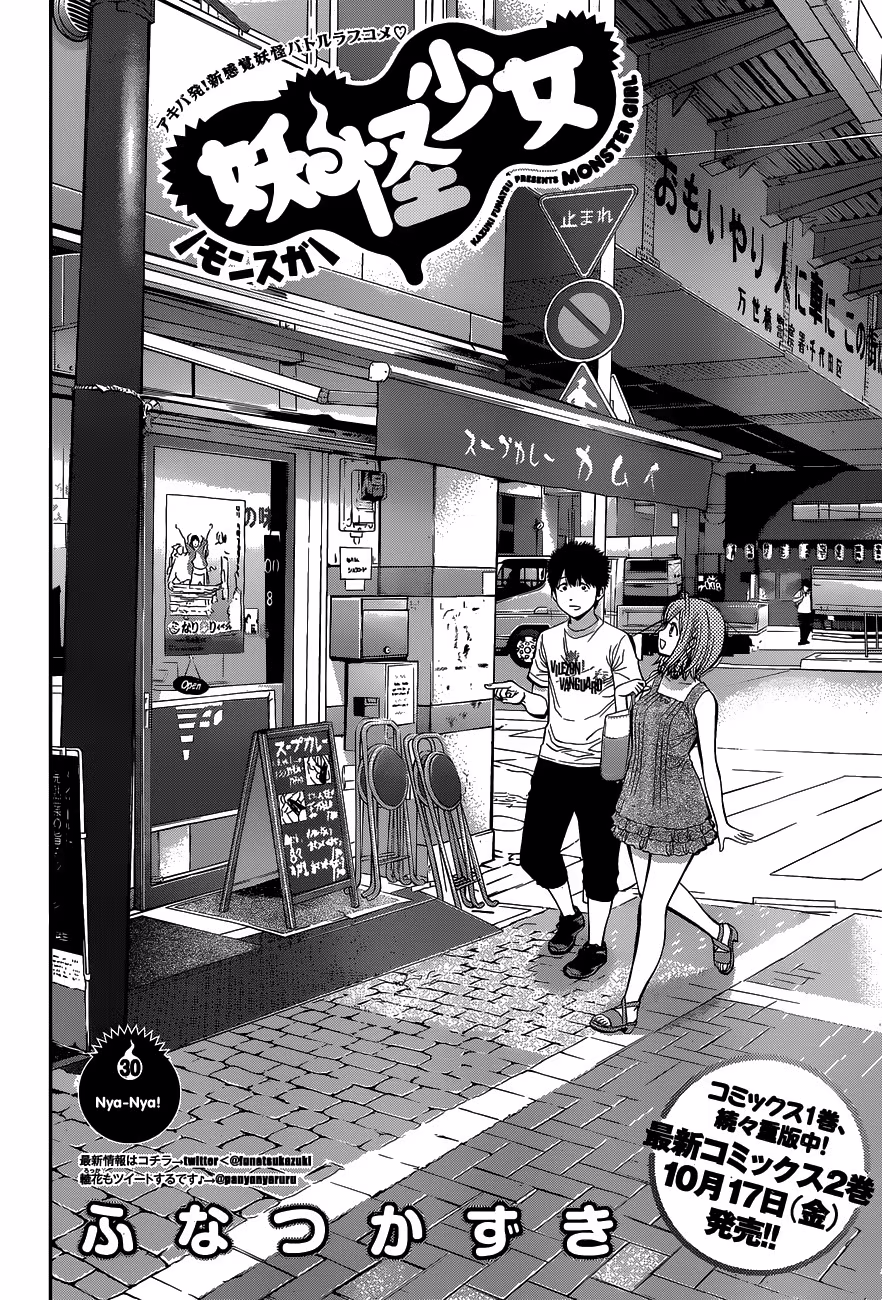 Youkai Shoujo ―Monsuga―, capítulo 30, página 3