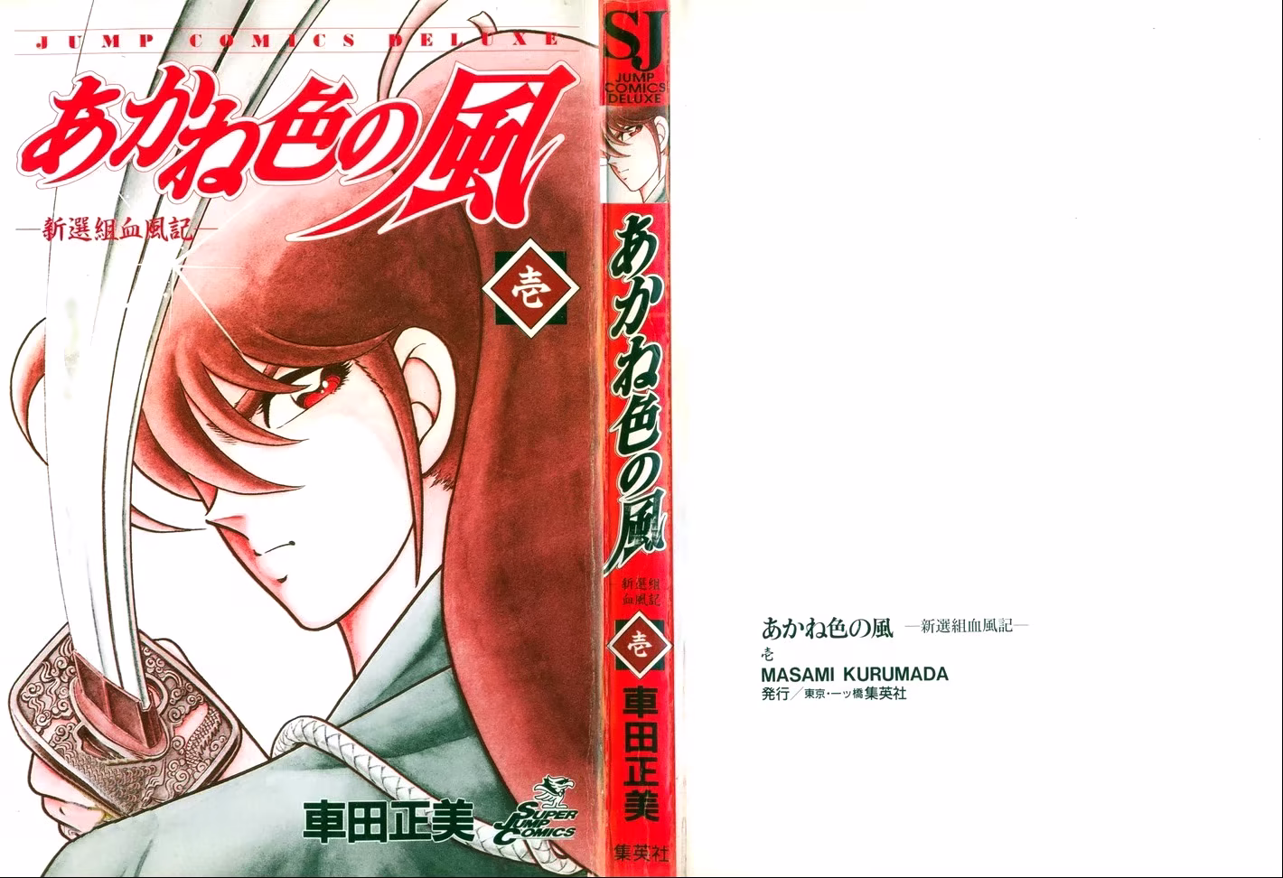 Akaneiro no Kaze, capítulo 1, página 2