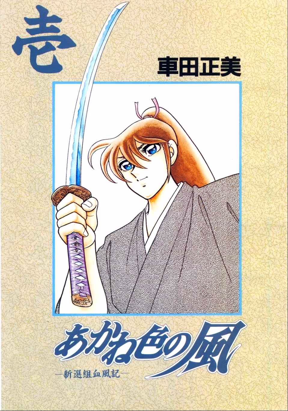 Akaneiro no Kaze, capítulo 1, página 3