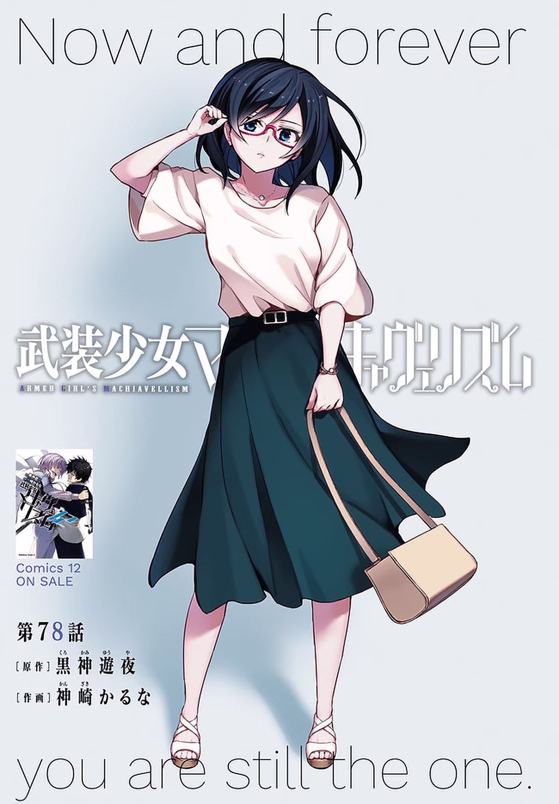 Busou Shoujo Machiavellism, capítulo 78, página 2