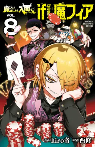 Capa de Mairimashita! Iruma-kun - If Episode of Mafia